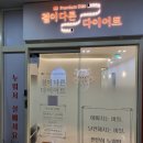 결이다른다이어트 - 천안시 서북구 불당21로 71 | 결이다른다이어트