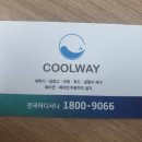 주식회사 쿨웨이