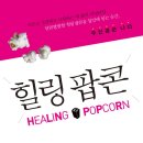 팝콘와이