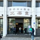 동대입구역 2번 출구, 태극당앞 이미지