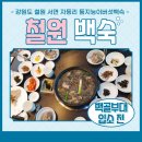 둠지능이버섯백숙 이미지