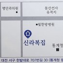 신라복집 이미지