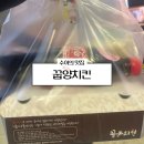 꿉양치킨 이미지