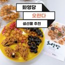화영당