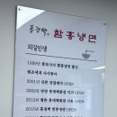 홍경백함흥냉면 이미지