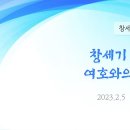 27. 창세기 6:1-8 여호와의 은혜 이미지