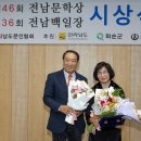 제46회 전남문학상 & 제36회 전남백일장 시상식 2023.12.9. 화순군민회 이미지