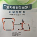 일등 의료기 | 춘천 복지용구 어르신 기립 보조의 일등공신, 휴대용 안전손잡이 SJ-100 후기 :솔루션 복지용구 지원센터