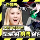 한블리 | JTBC 231205 방송 이미지