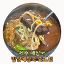 방일해장국외도점