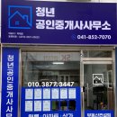 공주공인중개사사무소 이미지