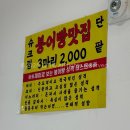꾸어붕어빵