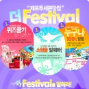 <b>제로투세븐</b><b>탓컴</b> 더 festival