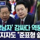 &#39;상남자&#39; 감싸다 역풍에 &#39;당혹&#39; 지지자도 &#34;준표형 쉴드 그만&#34; 이미지