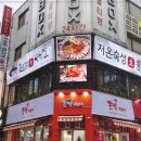 강남미나리삼겹살