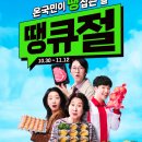 (주)드림할인마트 | 롯데마트 땡큐절 할인행사 전단 초특가 세일로 장바구니 가득 채운 후기