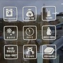 함평셀프빨래방워시쿱 | 함평 셀프 빨래방