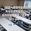 [옥정]정리수납전문가 2급 이미지