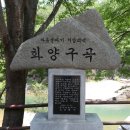 8월 정기산행-(괴산 선유동 계곡 트레킹과 물놀이) 이미지