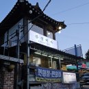 한옥1987 | 남한산성맛집 산성미가 한옥에서 먹는 소갈비수육