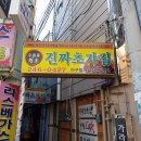 마산오동동아구찜 이미지