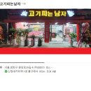 고기파는 남자 티스토리