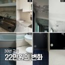 원대로 - 김해시 삼문로 5 | 30년 구축 전세 셀프인테리어 총정리 | 현관·주방·화장실·베란다 총 22만 원대로 바꾼 후기