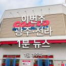 [빛깔정보] 1월 3주차 광주 전라도 소식, 뉴스 정리