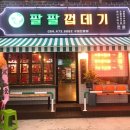 57포차