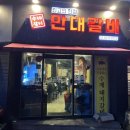 만대갈비2