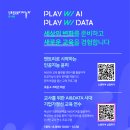 인공지능아 놀자(하반기) 이미지