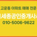 세종공인중개사사무소 이미지