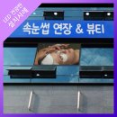 청암헤어샵 | 옥외 광고 LED 전광판은 리카비디오에서! 네일샵, 헤어샵 전광판 설치사례입니다.