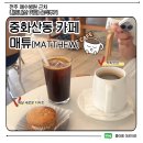 전주서원약국 | 전주 중화산동 카페 매튜｜매달 바뀌는 디저트에 진심인 집