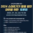 스마트 기기 활용 교육 이미지