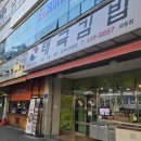 태극김밥 앞 이미지