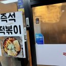 오늘은즉떡3호점 이미지