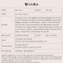 웰버약국 | 웰니스효소 가격 섭취 및 구매방법