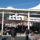 마전시장 이미지