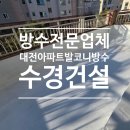수경건설 네이버블로그