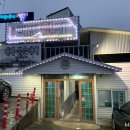 백번횟집 이미지