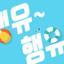 행유행유 이미지