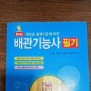 배관 기능사 필기 및 실기 합격 후기