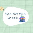 ️ 🏡 미소반 친구들의 6월 그림책 프로젝트 ‘나만 아는 우리 동네‘ 🏘️ 이미지