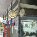 푸르지오세탁소1차 이미지