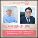 에르샤몽의원 이미지