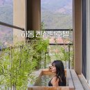 (주)씨유호텔 | 경남 하동 감성 숙소 켄싱턴호텔 하동 스파 디럭스룸