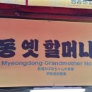 옛할머니국수