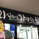 외식하기 가장좋은집 화명점 네이버블로그
