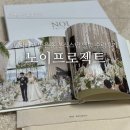 노이호텔 | 더마레보 본식스냅 노이프로젝트 앨범 수령후기